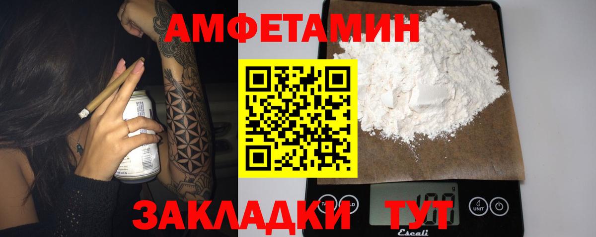 Amphetamine Розовый Мценск