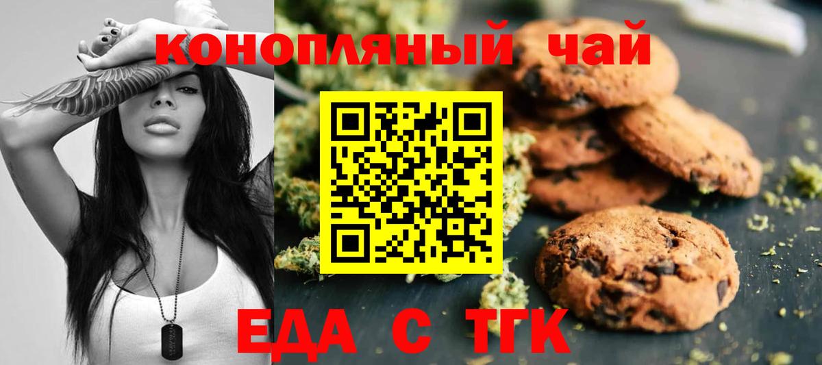 Печенье с ТГК конопля  Вход с VPN  Мценск 