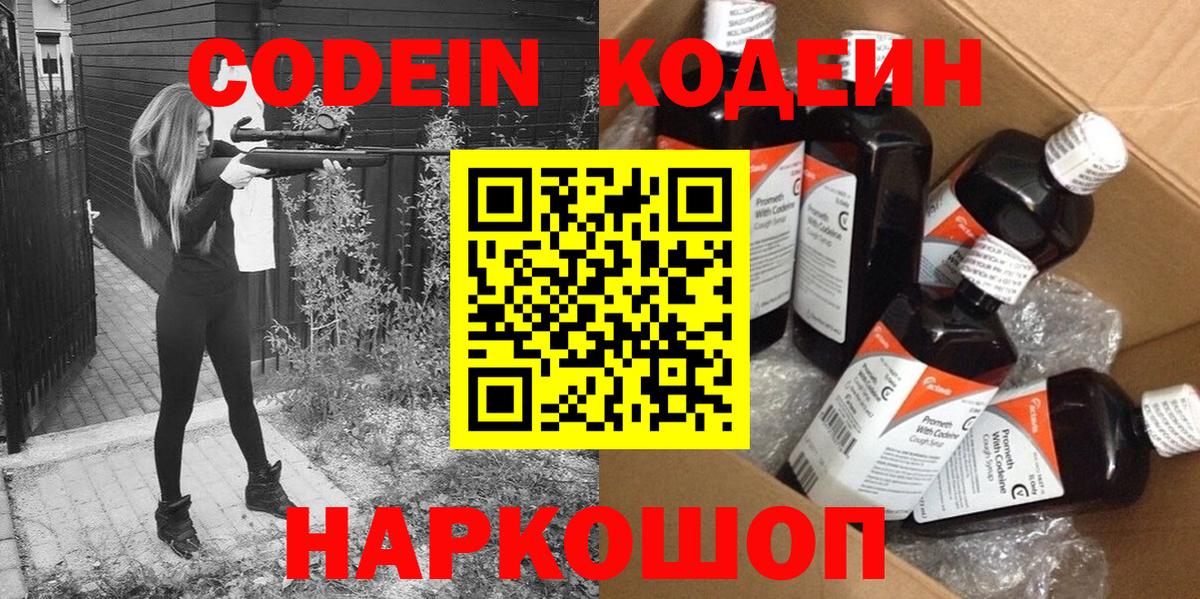 Мценск  Кодеин напиток Lean (лин)  Вход с VPN 