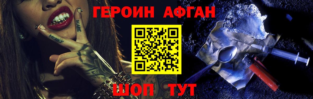 Героин Афган Мценск