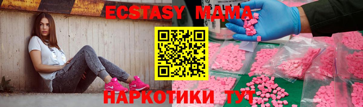 MDMA Molly  МДМА  Вход с VPN  Мценск  МДМА crystal 