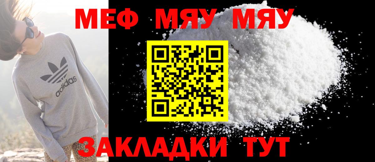 Мефедрон кристаллы Мценск