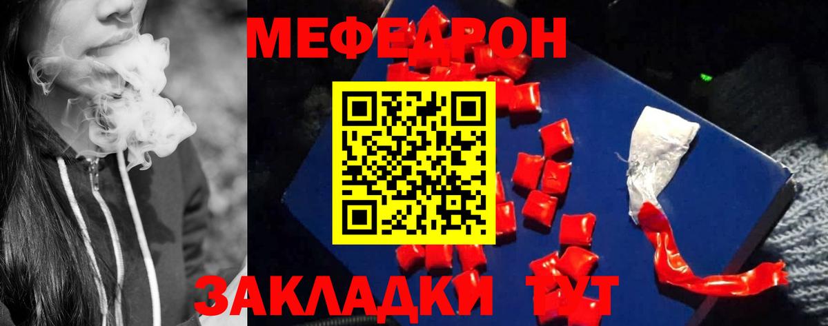 Мефедрон  Мефедрон mephedrone  Меф VHQ  Вход с VPN  Мценск 