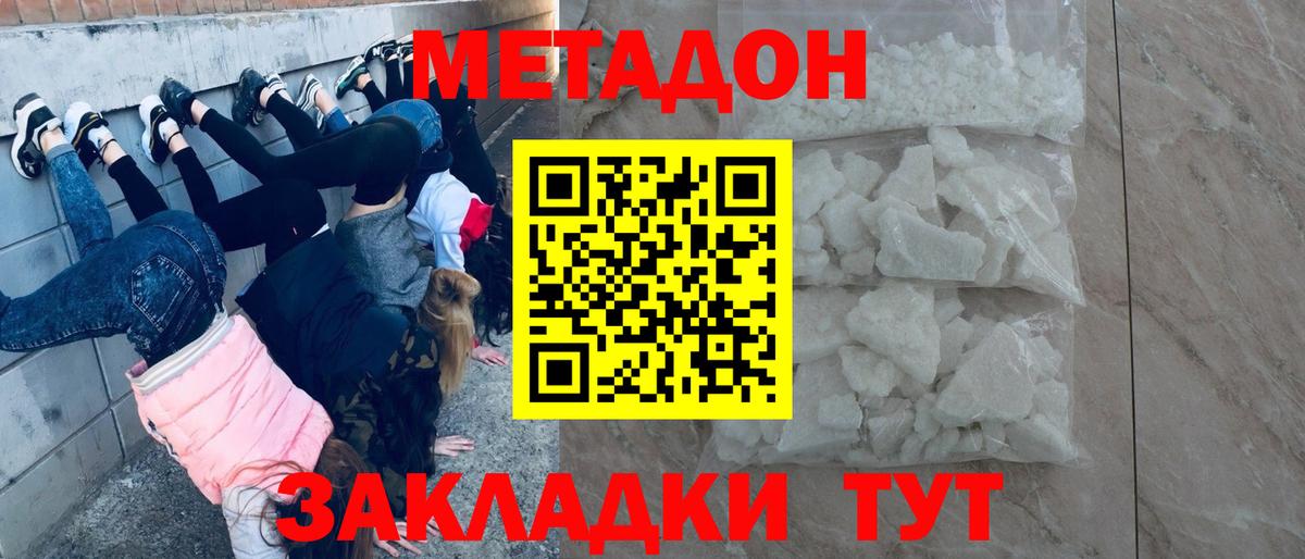 МЕТАДОН methadone Мценск