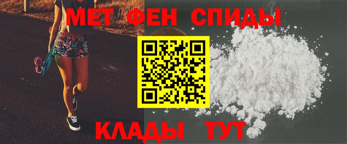 МЕТАМФЕТАМИН пудра Мценск
